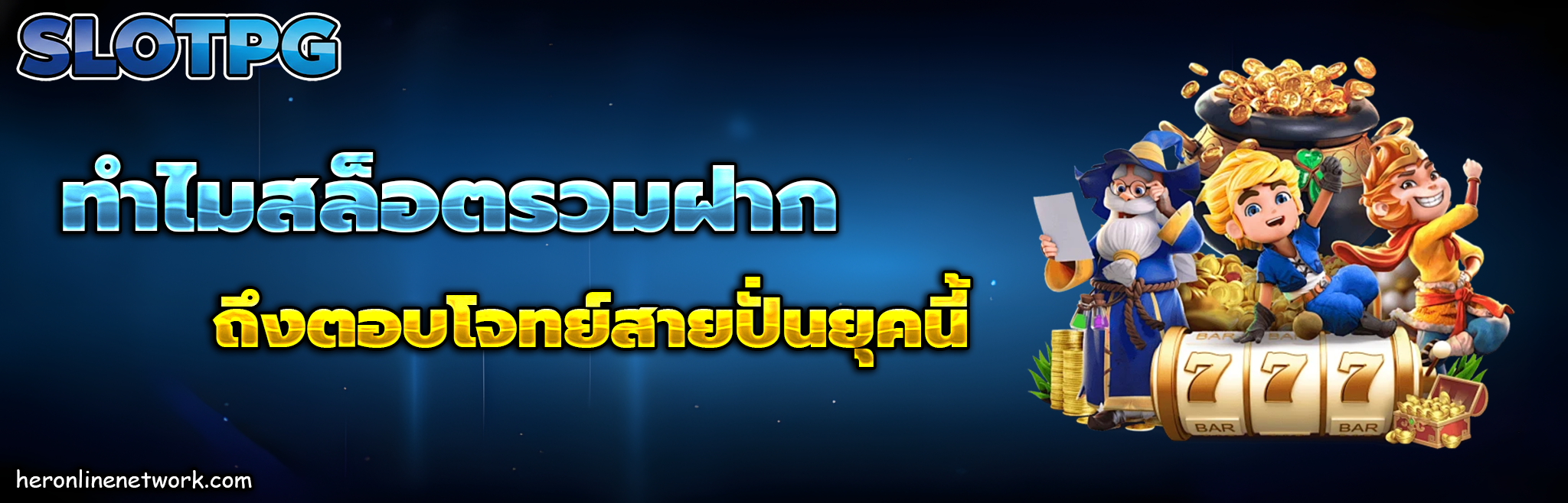 รวมฝาก 25 รับ100 วอ เลท ล่าสุด